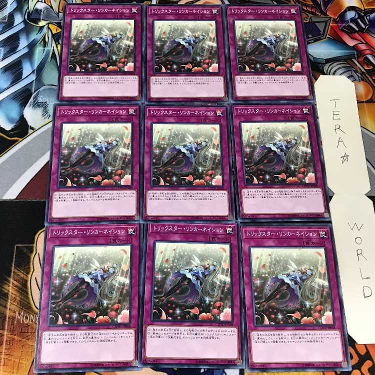 トリックスター・リンカーネイション COTD 1 ノーマル 9枚セット てら