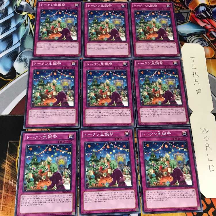 トークン生誕祭 PR03 1 ノーマル 9枚セット てら