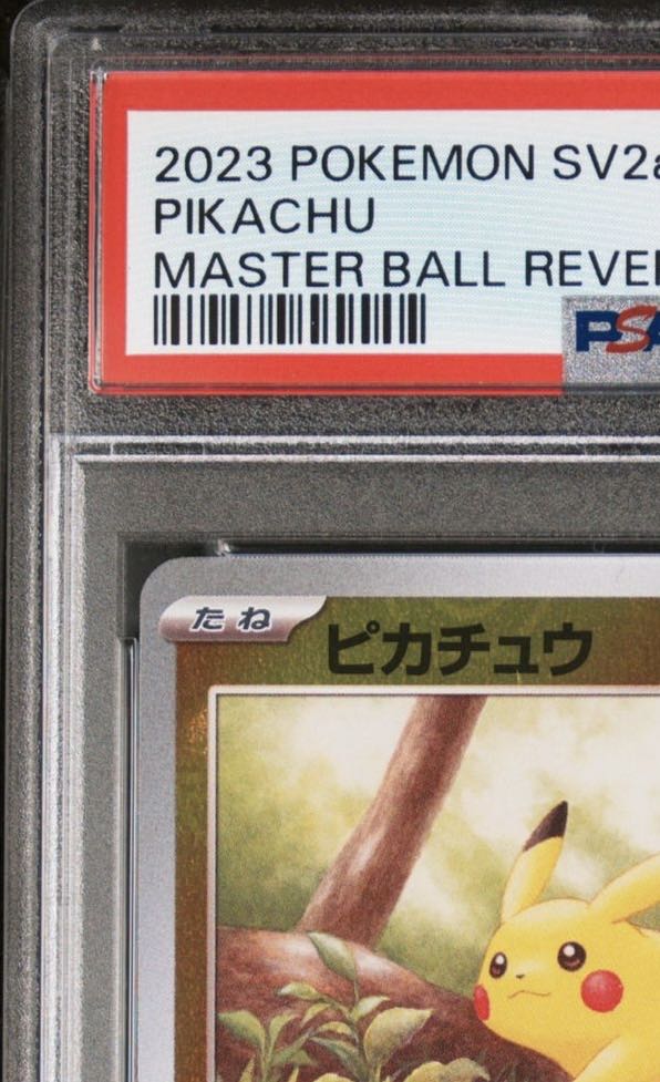 ピカチュウ(マスターボール柄/ミラー仕様) C 025/165 (Used
