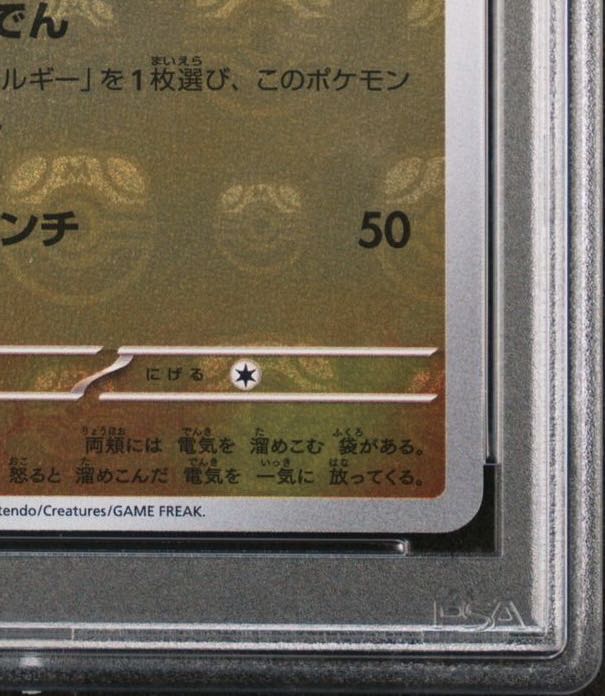 ピカチュウ(マスターボール柄/ミラー仕様) C 025/165