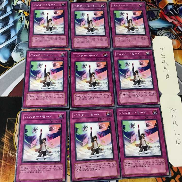 バスター・モード DP09 3 ノーマル 9枚セット てら