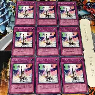 バスター・モード DP09 5 ノーマル 9枚セット てら