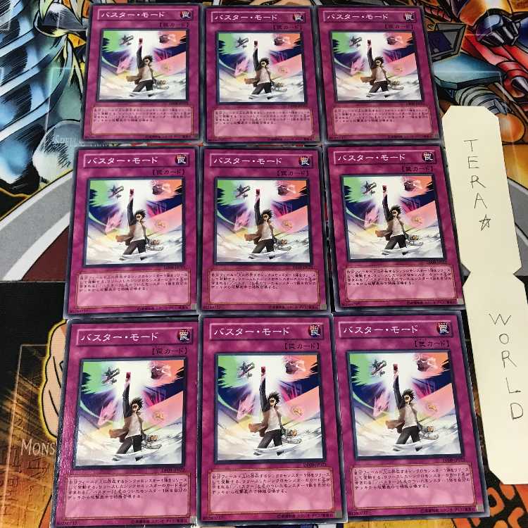 バスター・モード DP09 6 ノーマル 9枚セット てら