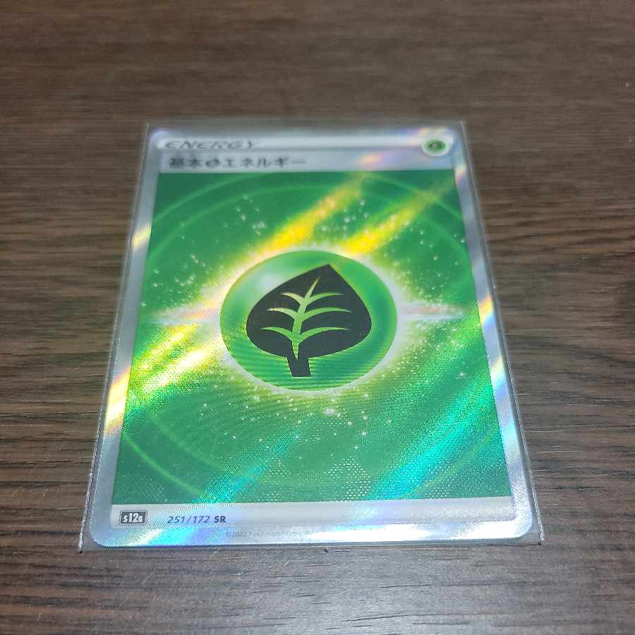 基本草エネルギー SR 251/172