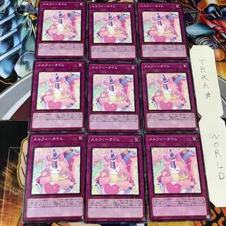 メルフィータイム ROTD 4 ノーマル 9枚セット てら