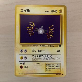 Magnemite (Rocketeer) Old back