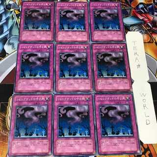 Call of the Haunted SD1 1 Normal 9-card set Tera