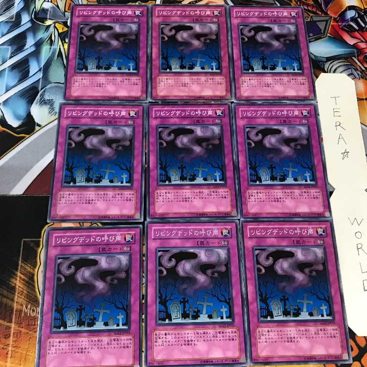 リビングデッドの呼び声 SD13 1 ノーマル 9枚セット てら