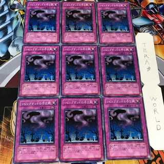 リビングデッドの呼び声 SD13 2 ノーマル 9枚セット てら