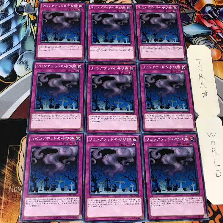 リビングデッドの呼び声 SPWR 1 ノーマル 9枚セット てら