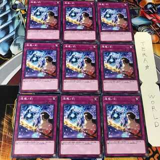 逢魔ノ刻 SAST 1 ノーマル 9枚セット てら