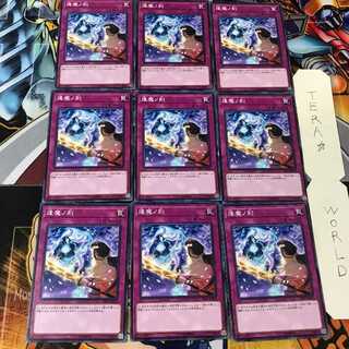 逢魔ノ刻 SAST 2 ノーマル 9枚セット てら