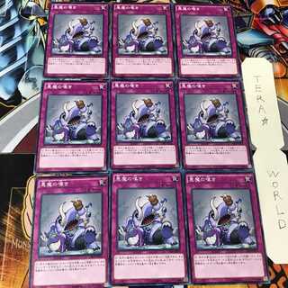 悪魔の嘆き CROS 2 ノーマル 9枚セット てら