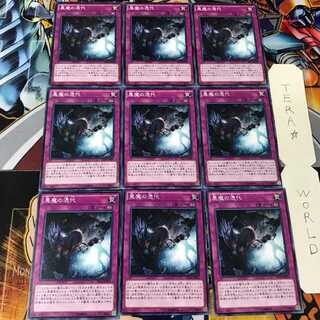 悪魔の憑代 EP14 1 ノーマル 9枚セット てら