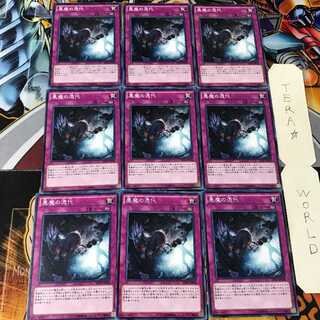 悪魔の憑代 SD30 1 ノーマル 9枚セット てら