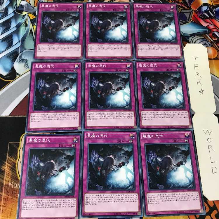 悪魔の憑代 SD30 2 ノーマル 9枚セット てら