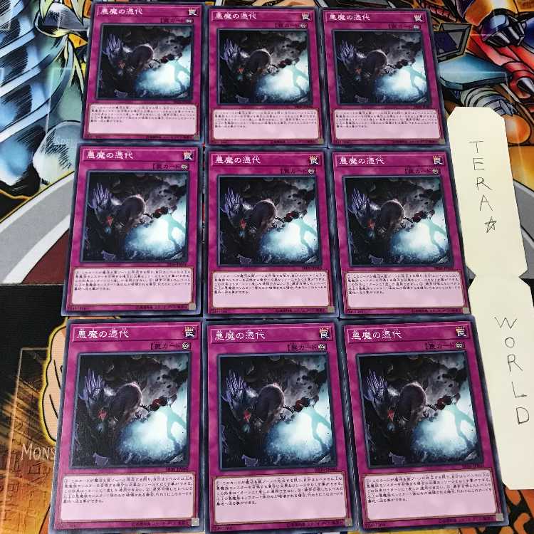 悪魔の憑代 SR06 2 ノーマル 9枚セット てら