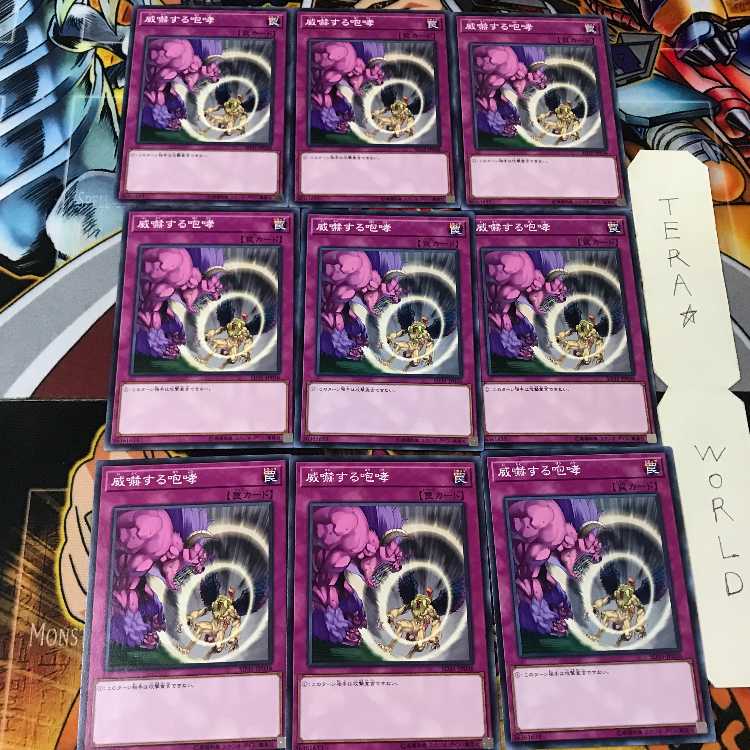 Threatening Roar SD35 1 Normal, set of 9 Tera.