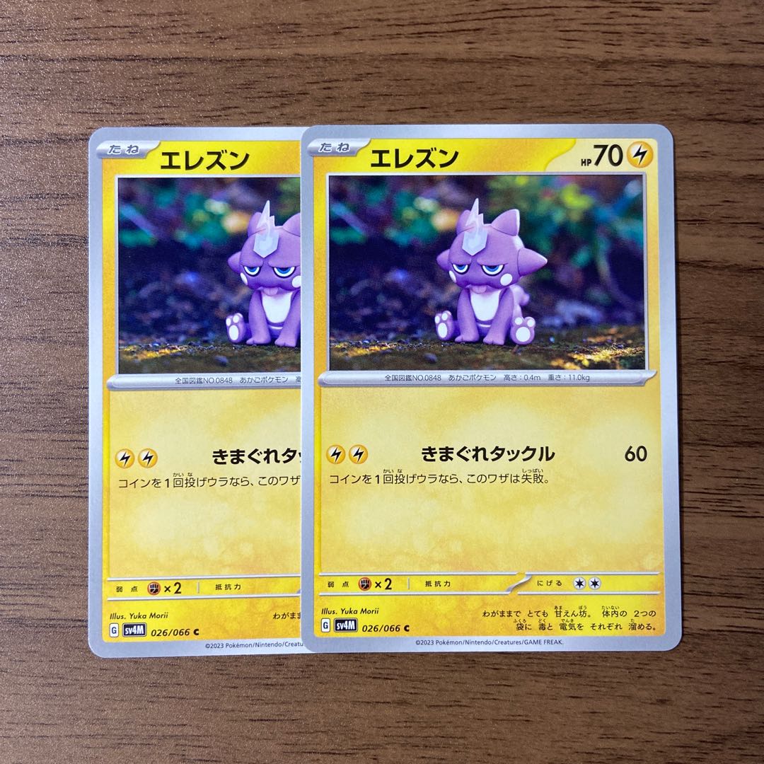 エレズン C 026/066