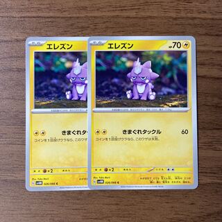 エレズン C 026/066