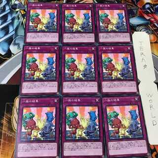 一族の結集 EP18 2 ノーマル 9枚セット てら