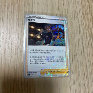 ザクロ(キラ) 152/172