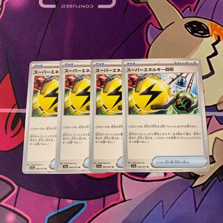 スーパーエネルギー回収 U 064/073