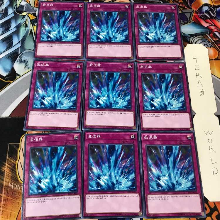 激流葬 ST17 1 ノーマル 9枚セット てら