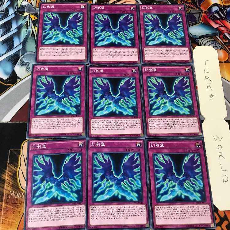 幻影翼 SPWR 1 ノーマル 9枚セット てら