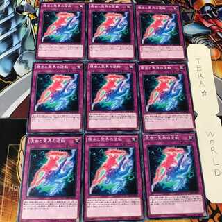 現世と冥界の逆転 DP17 1 ノーマル 9枚セット てら