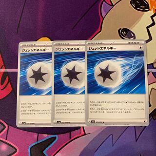 ジェットエネルギー U 072/073