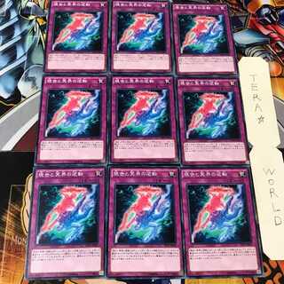 現世と冥界の逆転 DP17 2 ノーマル 9枚セット てら