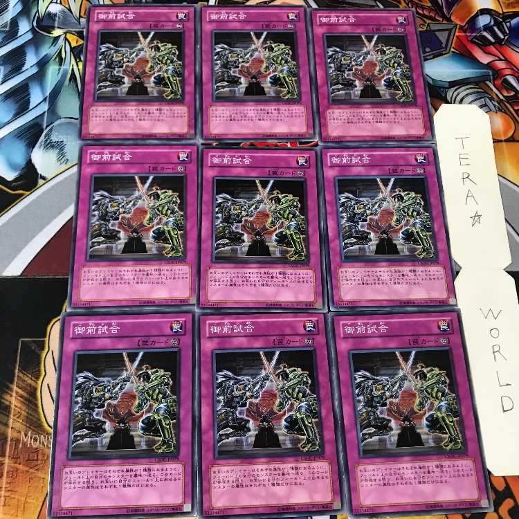 Gozen Match CSOC 2 Normal 9-card set Tera