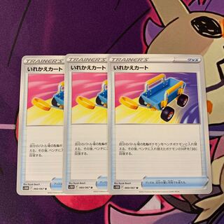 いれかえカート U 060/067