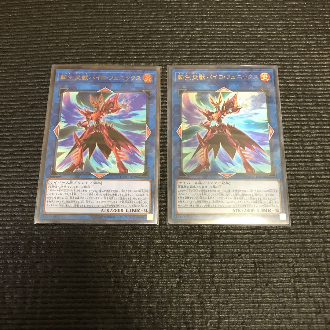 転生炎獣パイロ・フェニックス UR&UL