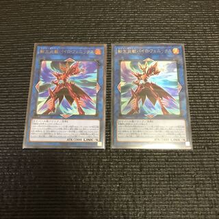 転生炎獣パイロ・フェニックス UR&UL