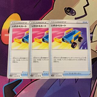 いれかえカート U 060/067