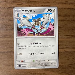 ニダンギル C 044/066