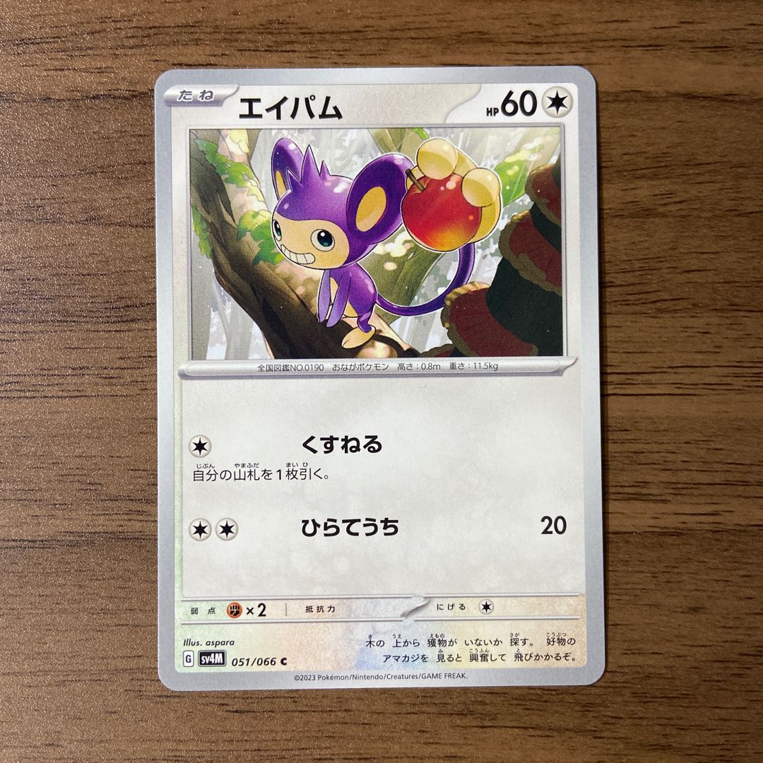 エイパム C 051/066