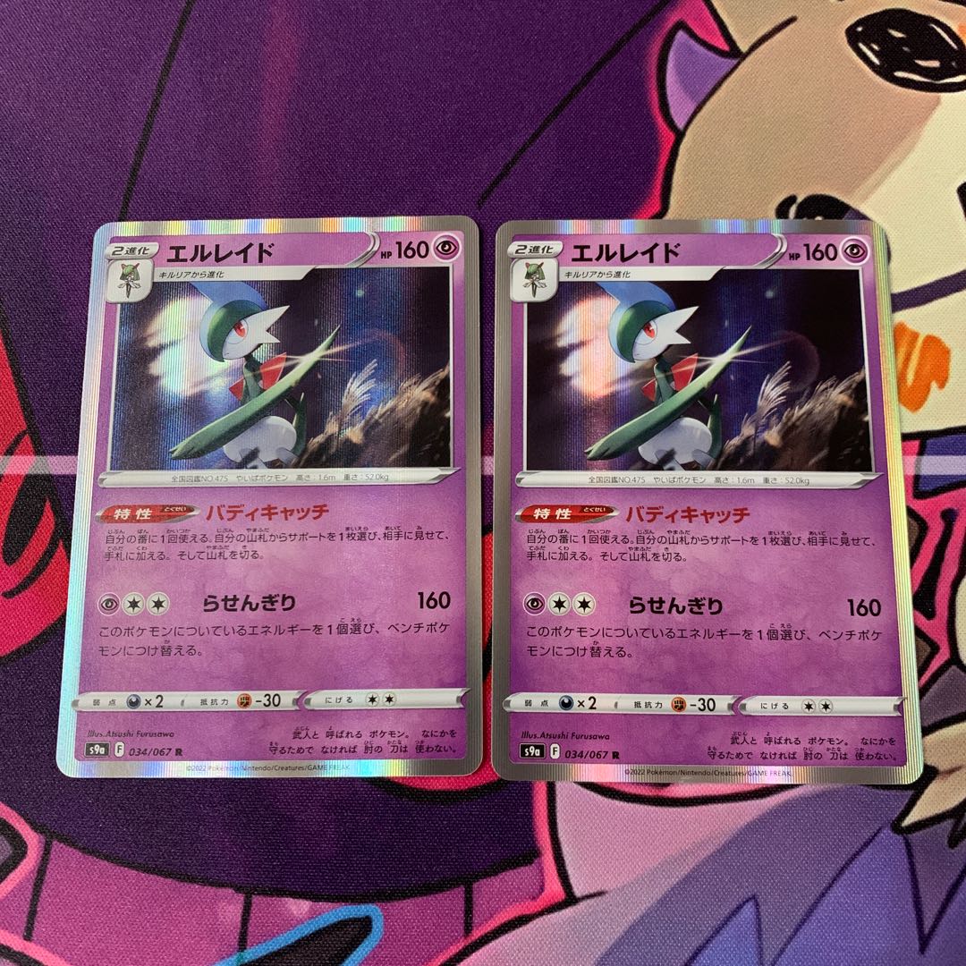 Gallade R 034/067