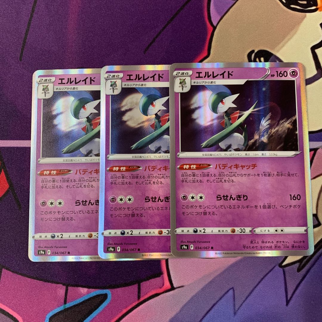 Gallade R 034/067