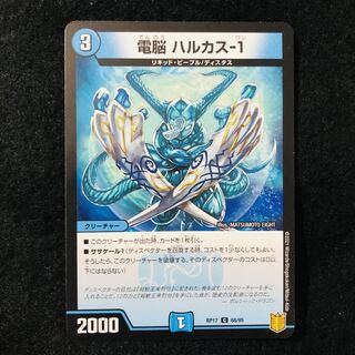 電脳 ハルカス-1 C 68/95