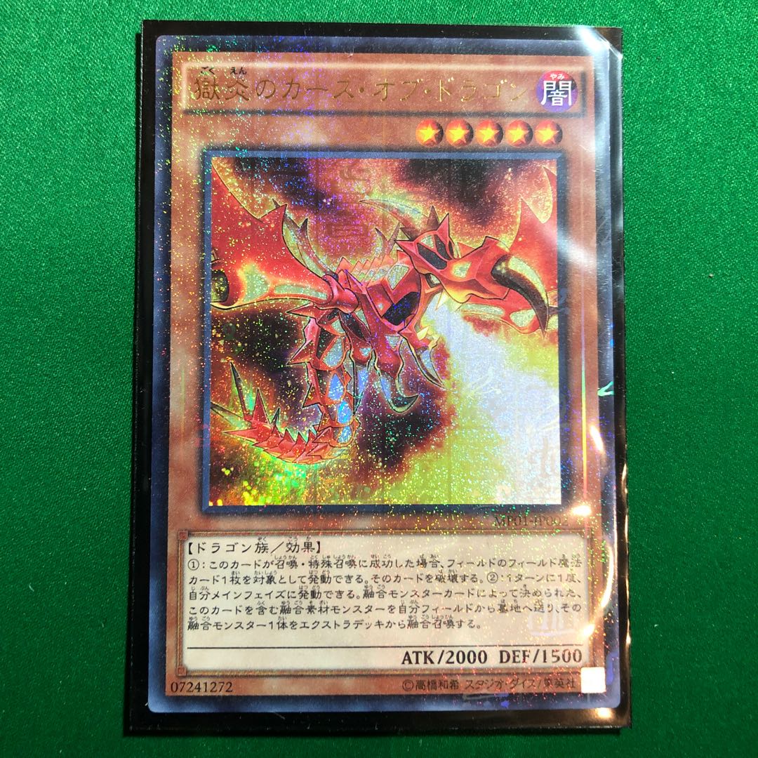 遊戯王　獄炎のカースオブドラゴン　ウルトラ　ミレニアム