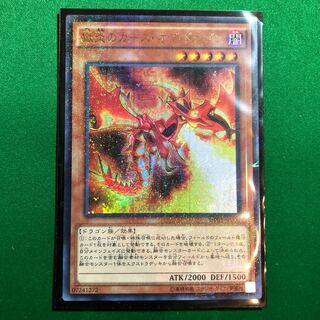 遊戯王　獄炎のカースオブドラゴン　ウルトラ　ミレニアム