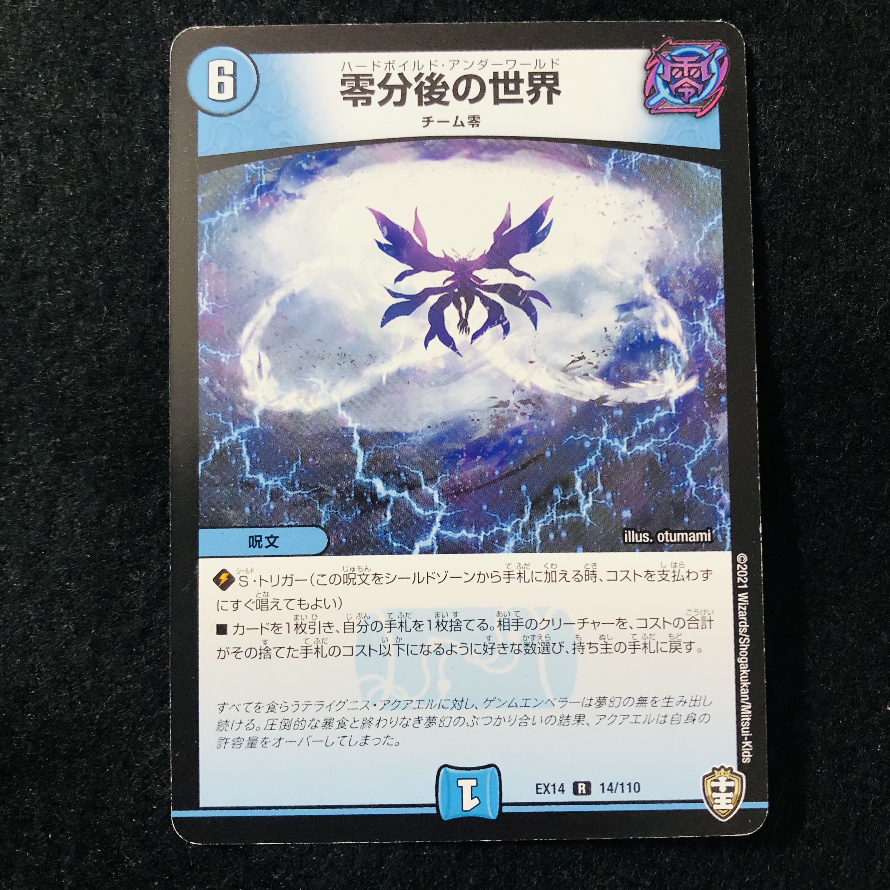 零分後の世界 R 14/110