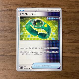 TeknoRadar U 060/066