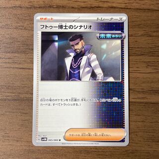 フトゥー博士のシナリオ U 065/066