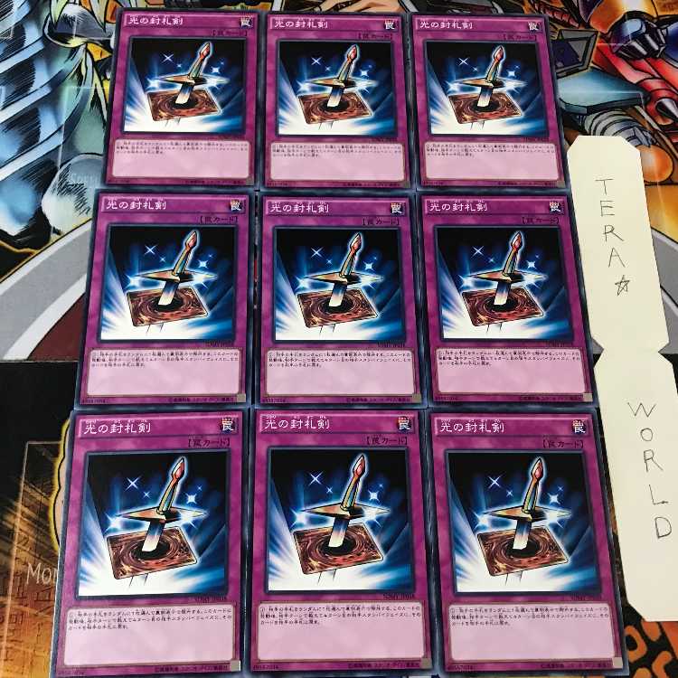 光の封札剣 SDMY 1 ノーマル 9枚セット てら
