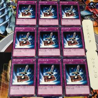 光の封札剣 SDMY 2 ノーマル 9枚セット てら