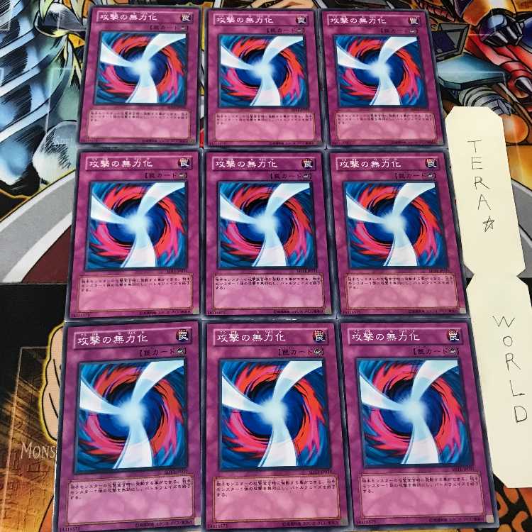 攻撃の無力化 SD11 1 ノーマル 9枚セット てら